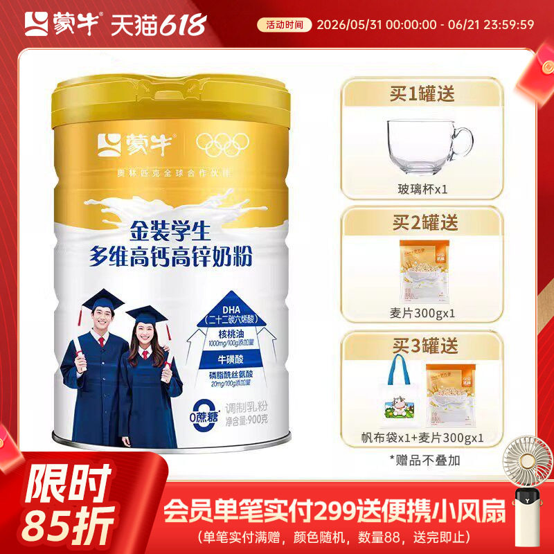 金装高钙高锌奶粉蒙牛青少年