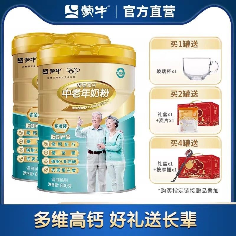蒙牛铂金中老年奶粉800g*2罐高钙中老年营养牛奶粉送礼长辈,咖啡/麦片/冲饮,中老年奶粉,淘宝优惠券,粉丝福利购,淘宝优惠卷