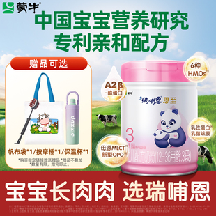 蒙牛瑞哺恩恩至幼儿奶粉800g3段12 不涨价 36月罐装 新鲜