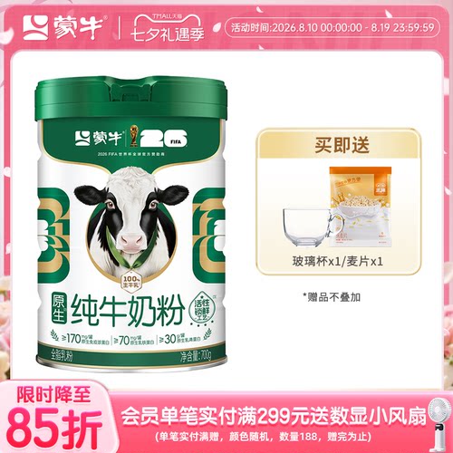 700g纯牛奶粉成年人青少年