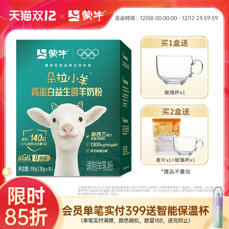 蒙牛高蛋白益生菌羊奶粉低GI