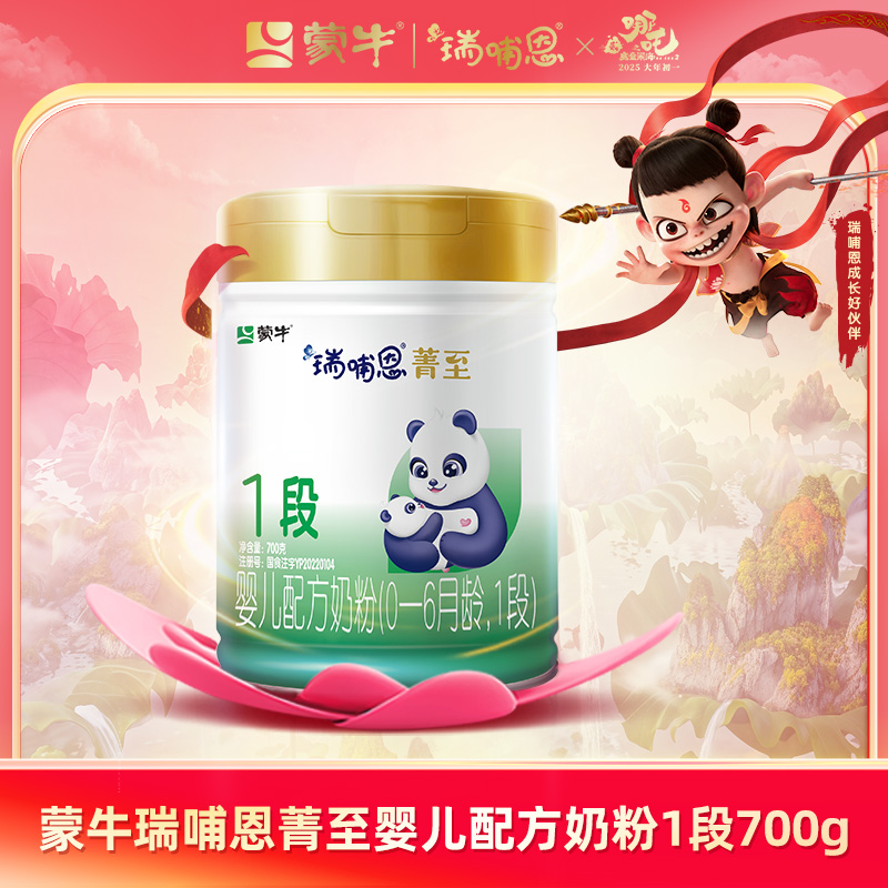 蒙牛1段700g有机opo菁至A2