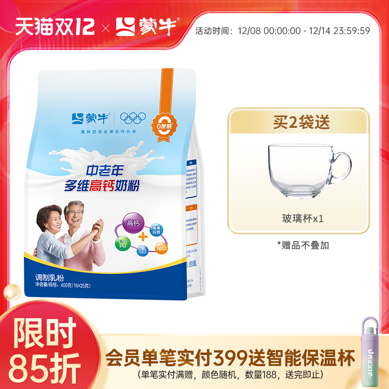 蒙牛中老年奶粉多维高钙独立包装