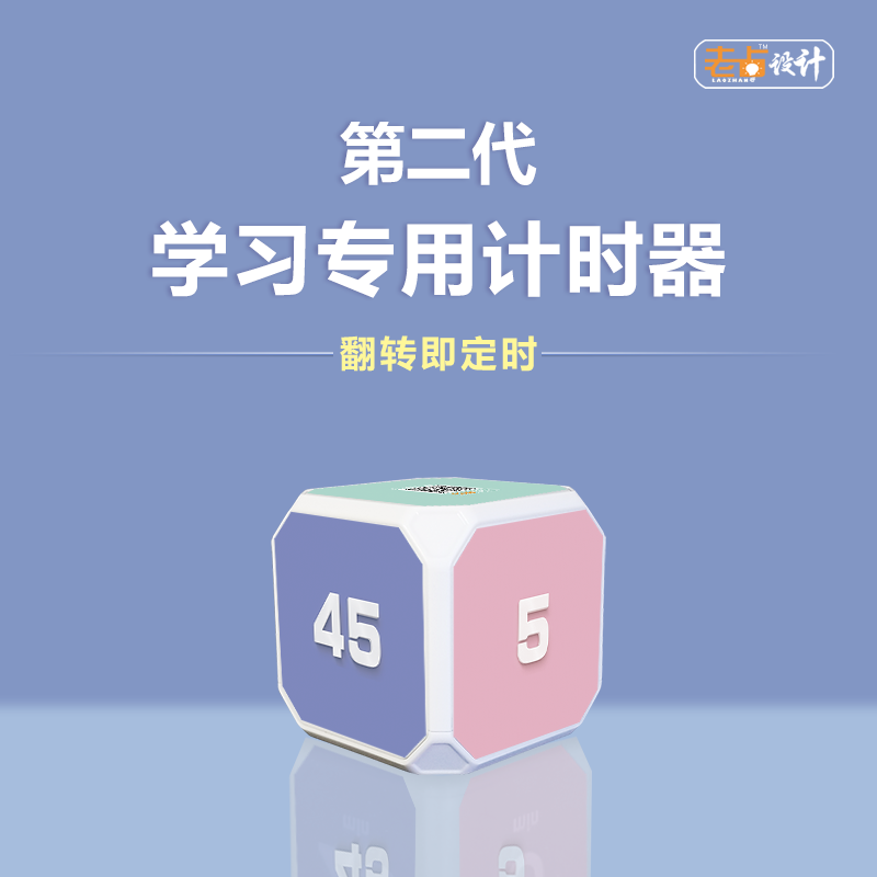 学习专用儿童考研做作业计时器