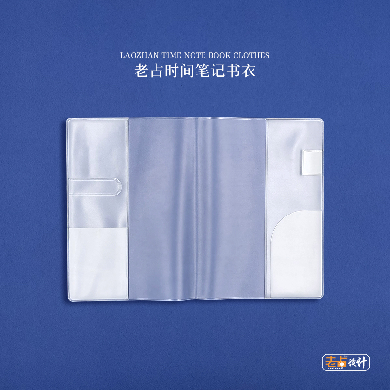 老占手账书衣书皮好品质