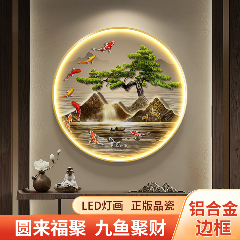 九鱼图圆形玄关装饰画入户正对门聚财山水画走廊过道高级感带灯画图片