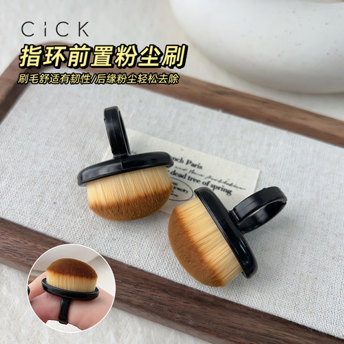 美甲指环前置粉尘刷清洁专用工具