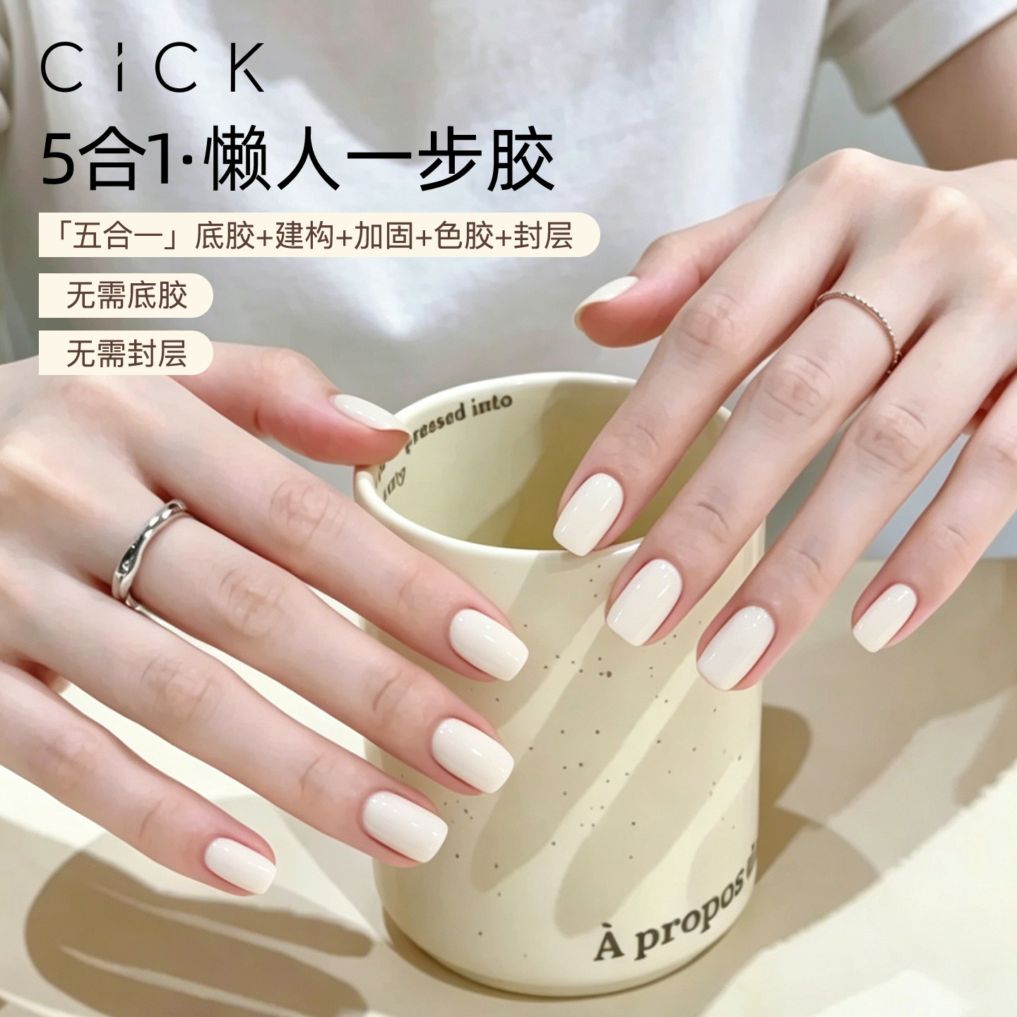 CICK懒人一步胶五合一免底加固图片