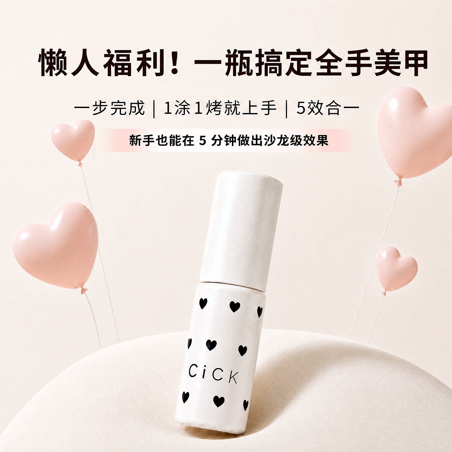 CICK五合一爆闪猫眼甲油胶懒人图片
