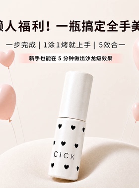 CICK五合一爆闪猫眼甲油胶懒人