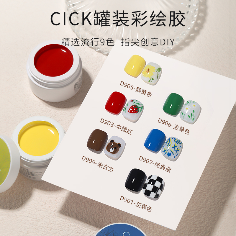 CiCK彩绘胶日式罐装白色拉线勾边手绘画美甲店专用光疗甲油胶套装