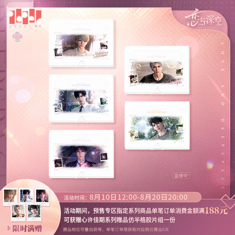 《恋与深空》心许佳期系列多层文件夹 预售