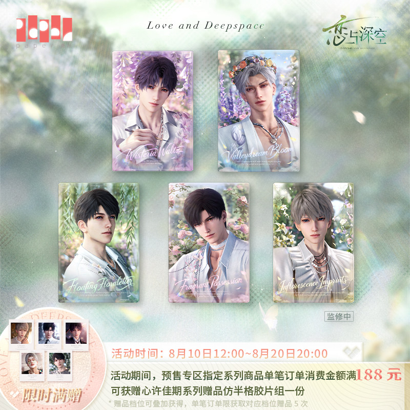 《恋与深空》春天对花所做的事系列花影色纸 预售