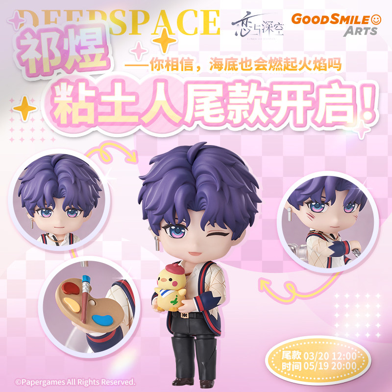thumbnail for "Love and Deep Space" Qi Yu GSC Clay Man Figure [Final payment is not a deposit]
