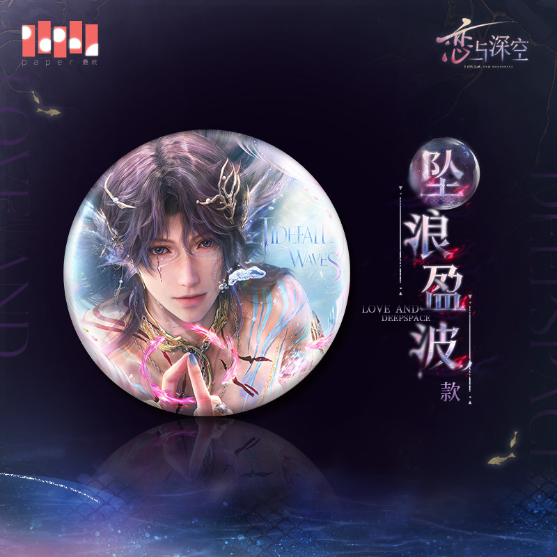 thumbnail for "Love and Deep Space" Qi Yu Lemuria Sea God Series Tinplate Badge Pre-sale