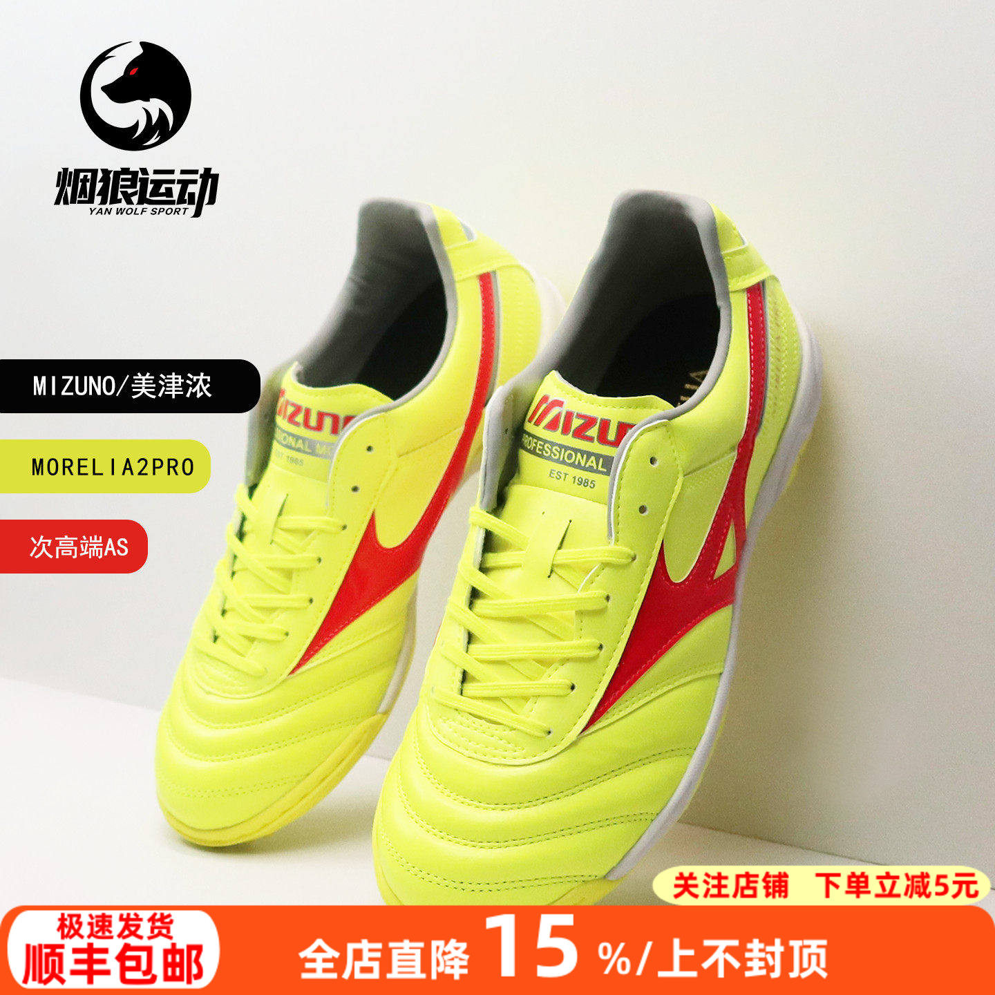 美津浓袋鼠皮低帮人草缓震足球鞋