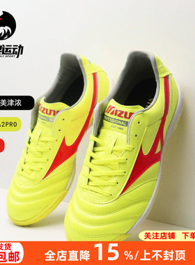 美津浓莫雷拉2 PRO次顶TF人草碎钉袋鼠皮成人足球鞋男P1GD241445