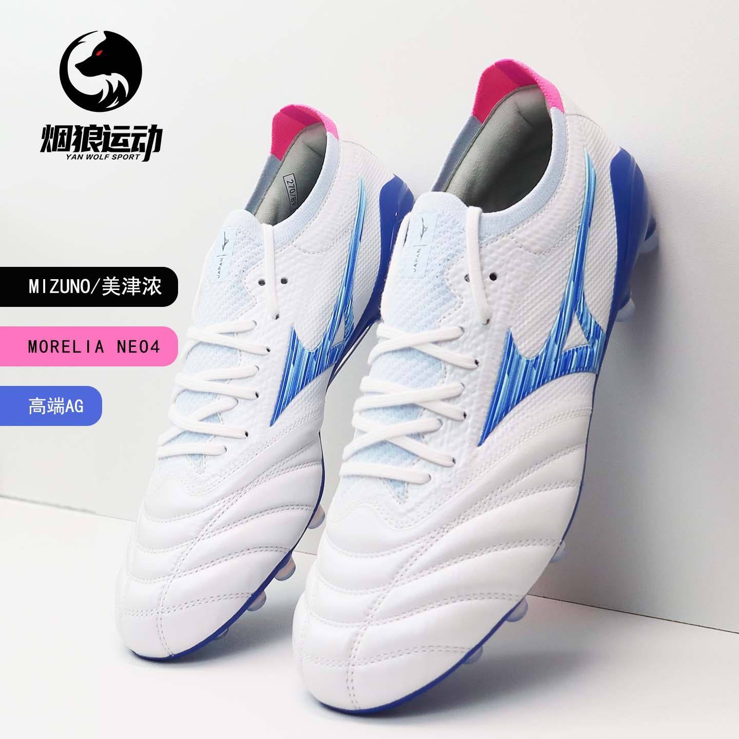 美津浓莫雷拉NEO4贝塔AG足球鞋