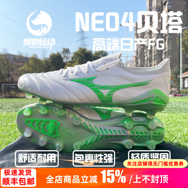 足球鞋美津浓袋鼠皮低帮FG真草