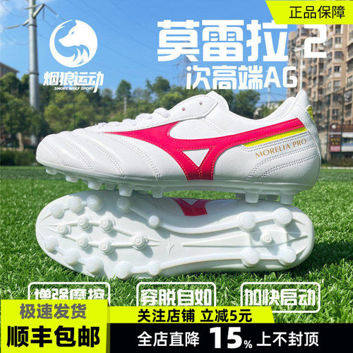 美津浓袋鼠皮低帮AG人草足球鞋