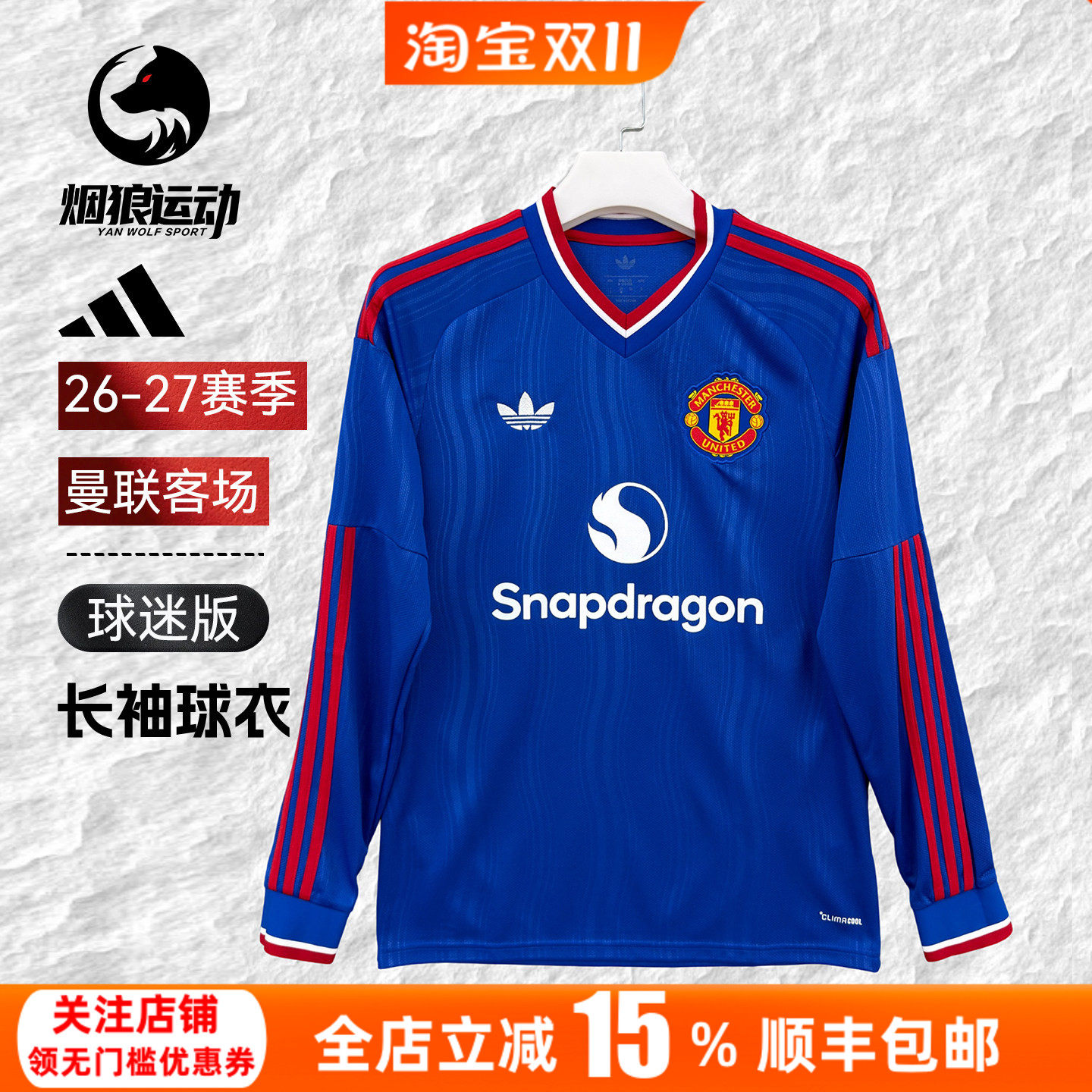 阿迪达斯曼联26-27赛季客场球迷版长袖球衣足球服成人男KB5555