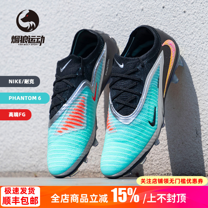耐克Phantom6高端FG天然草足球鞋