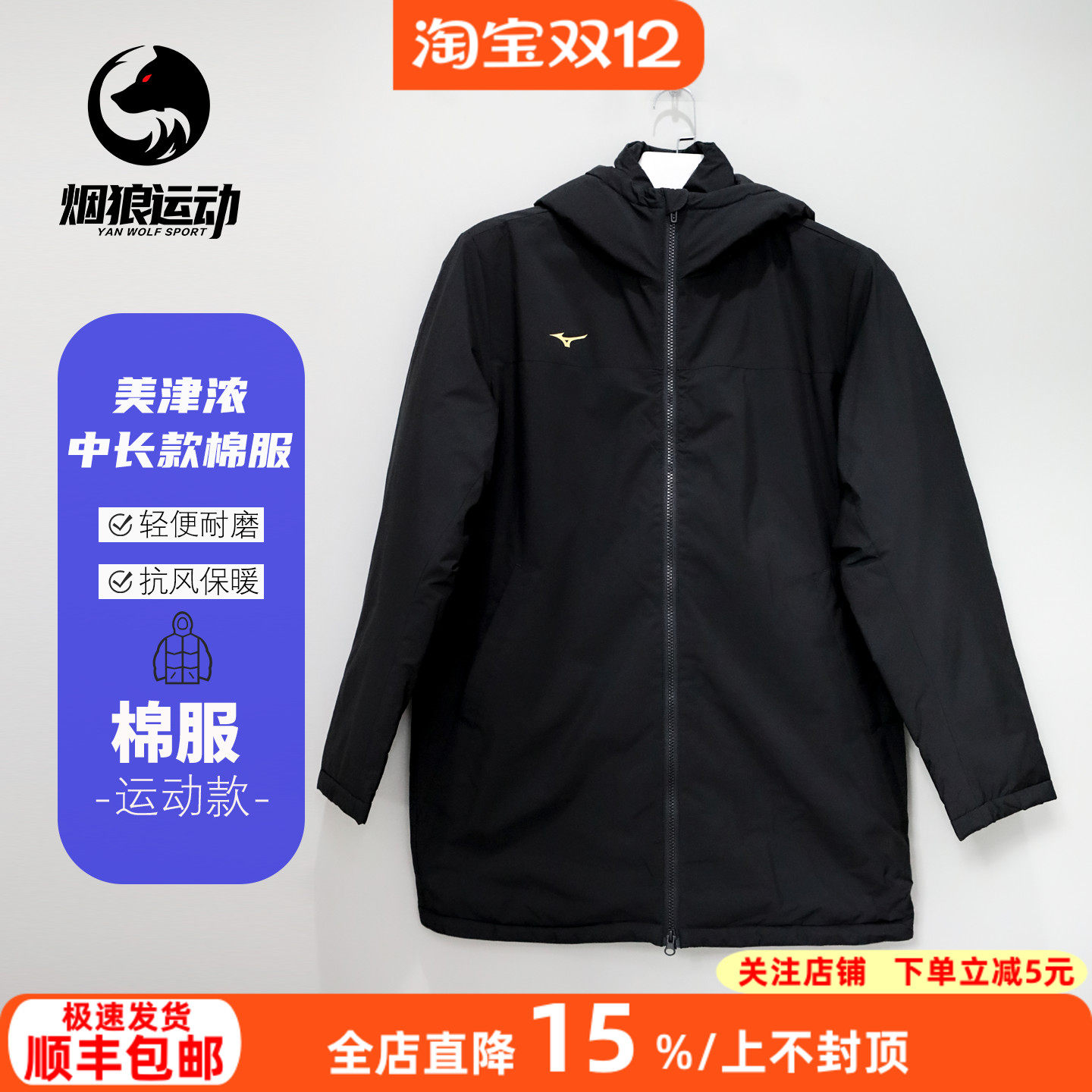Mizuno美津浓足球运动训练中长款保暖棉服外套成人男P2CE23Z709