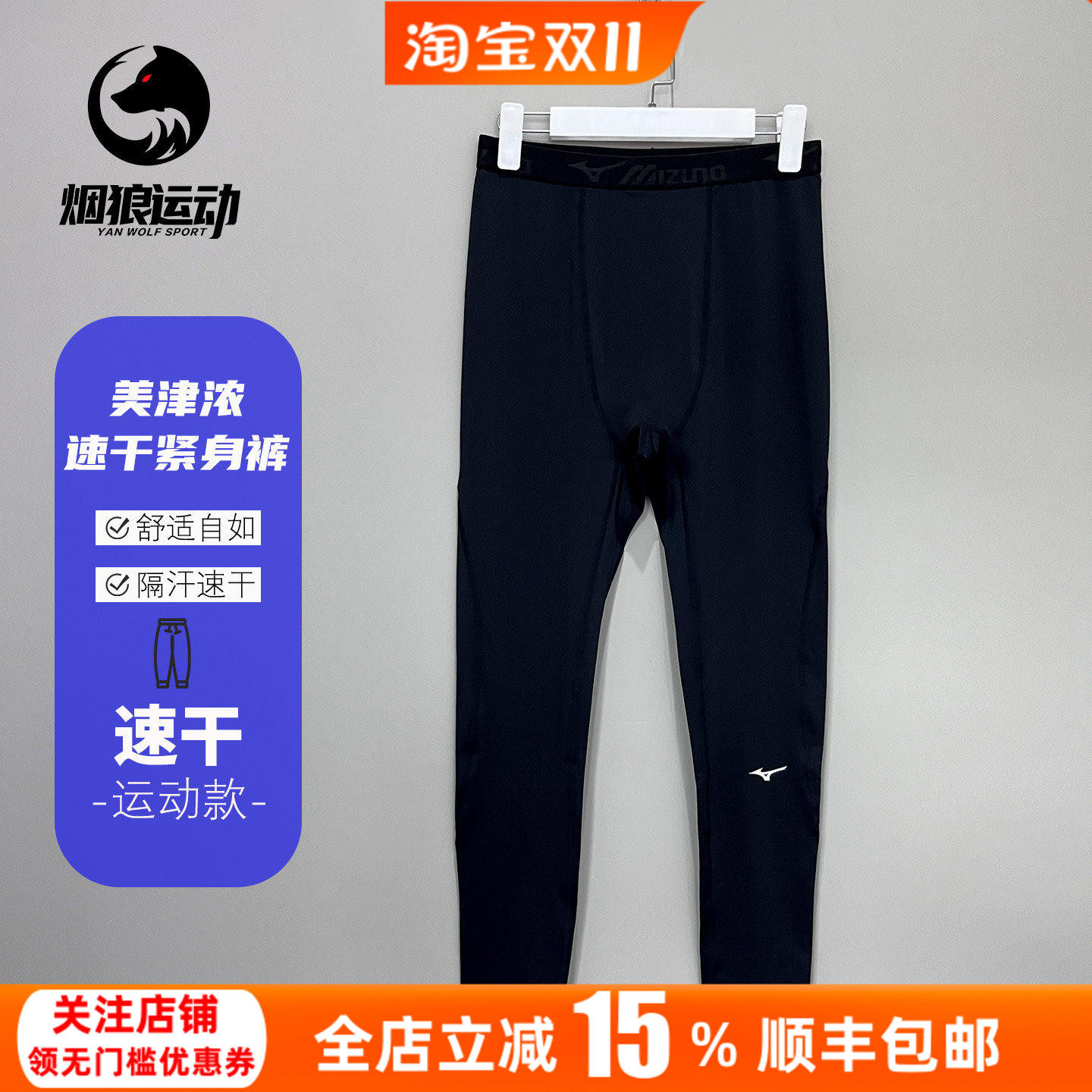美津浓足球运动紧身裤吸湿保暖户外训练跑步健身长裤男P2CC16Z209
