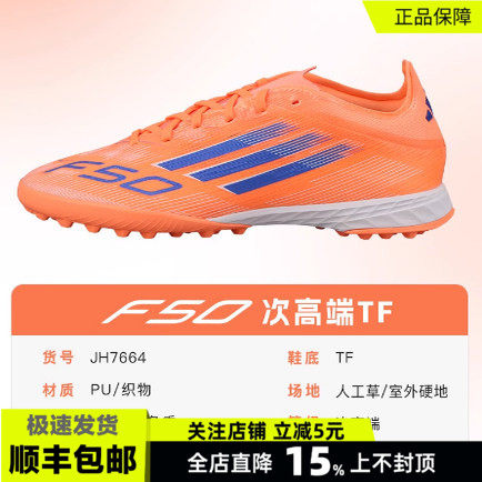 阿迪达斯F50次顶TF碎钉足球鞋