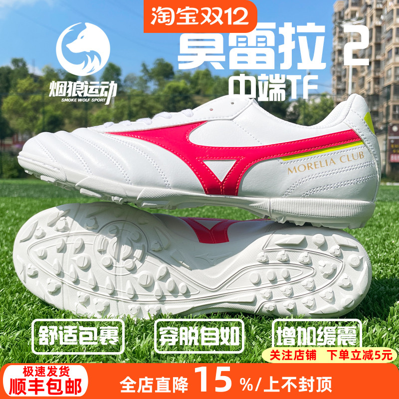 美津浓低帮TF碎钉人草足球鞋