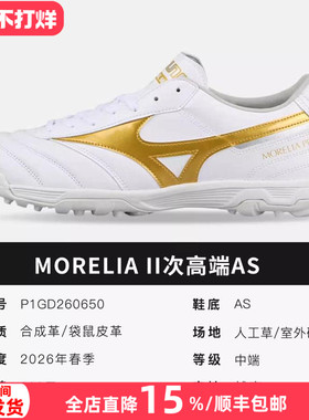 美津浓莫雷拉2 PRO次高端TF碎钉人草成人训练足球鞋男P1GD260650