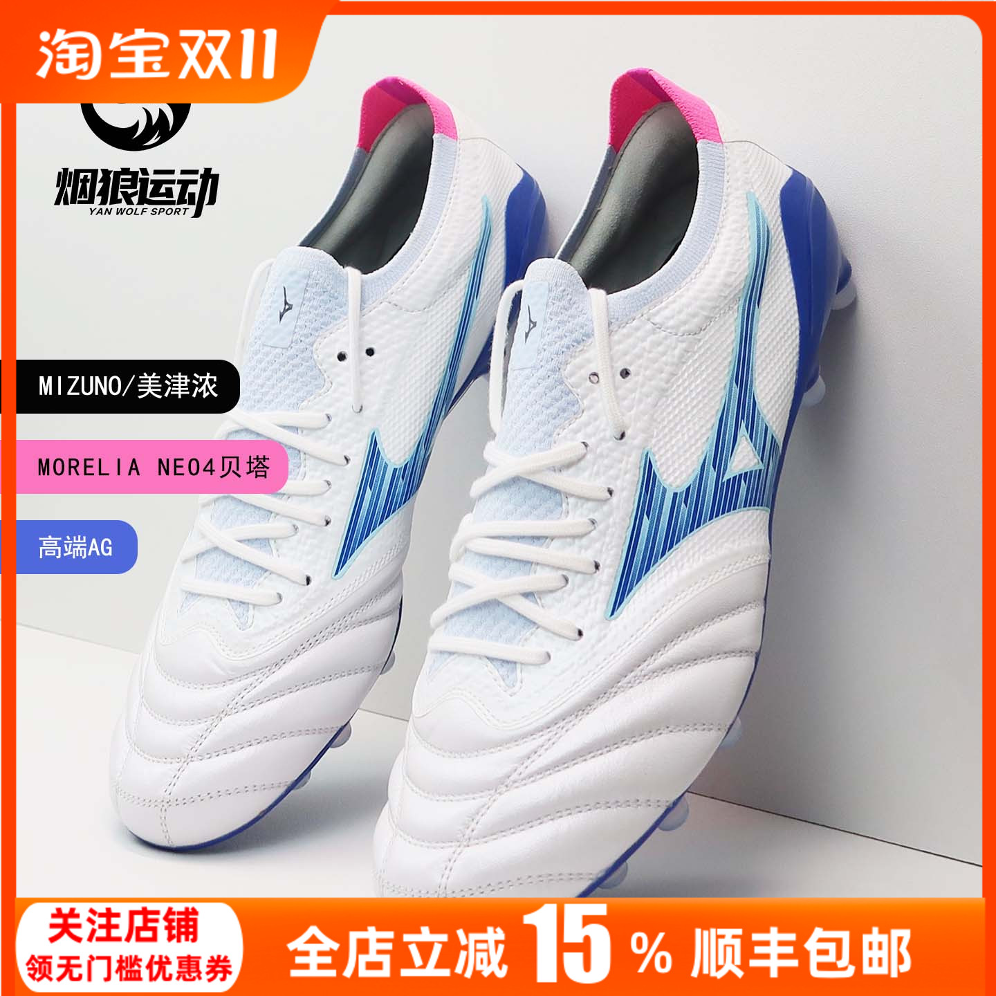 美津浓β高端AG袋鼠皮人草足球鞋