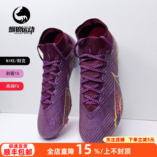 NIKE/耐克刺客15超高端高帮FG长钉姆巴佩足球鞋成人男DO9342-694