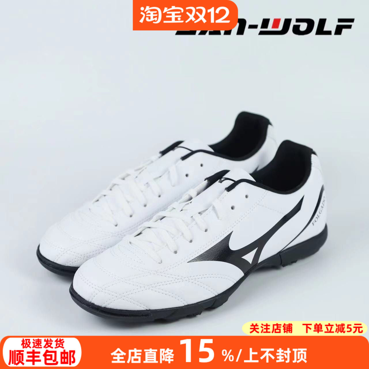 美津浓低帮碎丁人草足球鞋