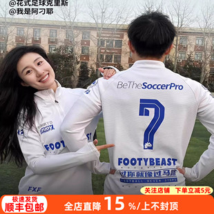 蜂锐FOOTYBEAST联名花式足球克里斯半拉链运动卫衣长袖男女训练服