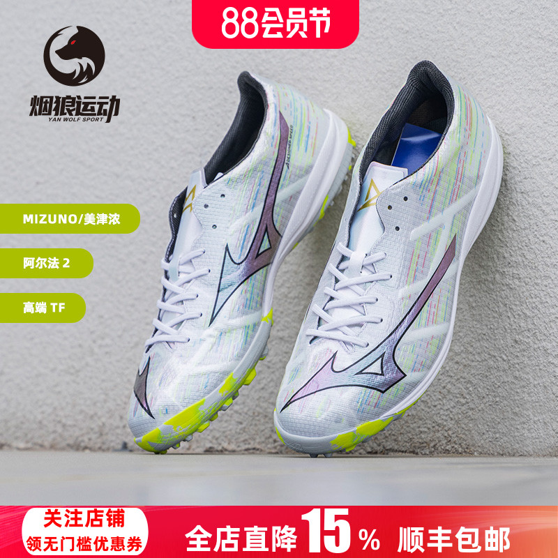 美津浓阿尔法高端TF碎钉足球鞋