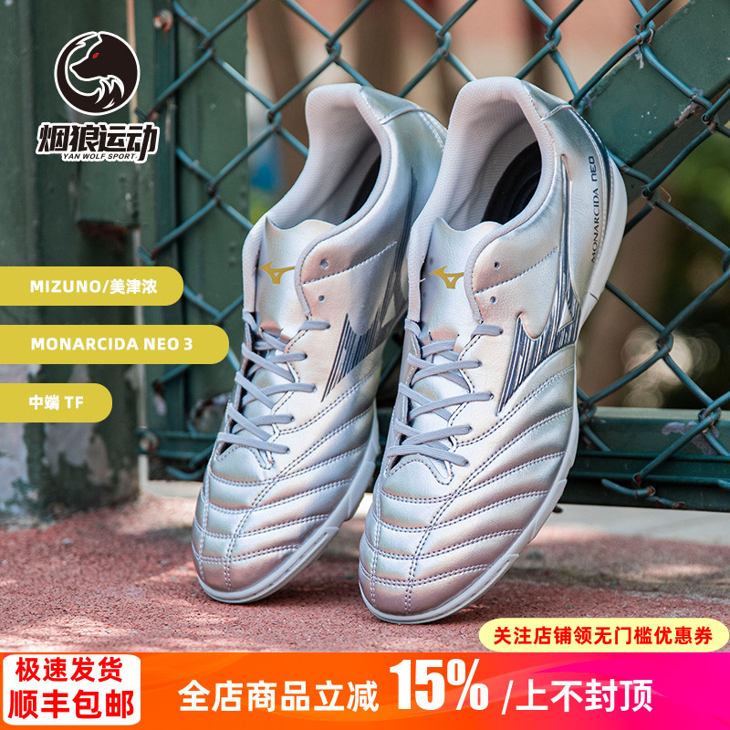 美津浓中端TF碎钉宽脚足球鞋男