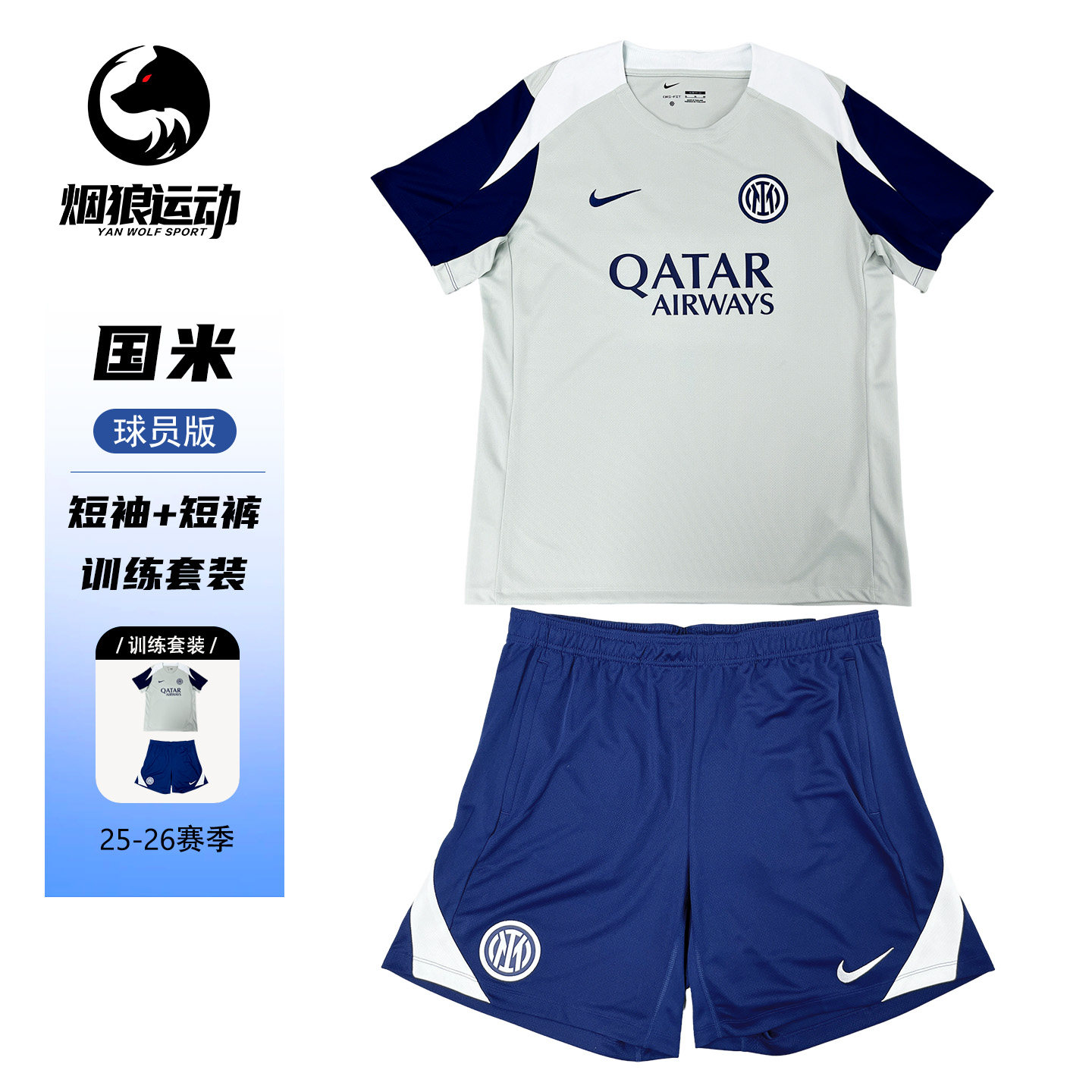 NIKE耐克25-26国际米兰球员训练球衣短袖短裤足球服男HJ7754-093
