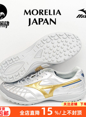 美津浓莫雷拉SALA日产M8高端袋鼠皮碎钉TF人草足球鞋男Q1GB251104