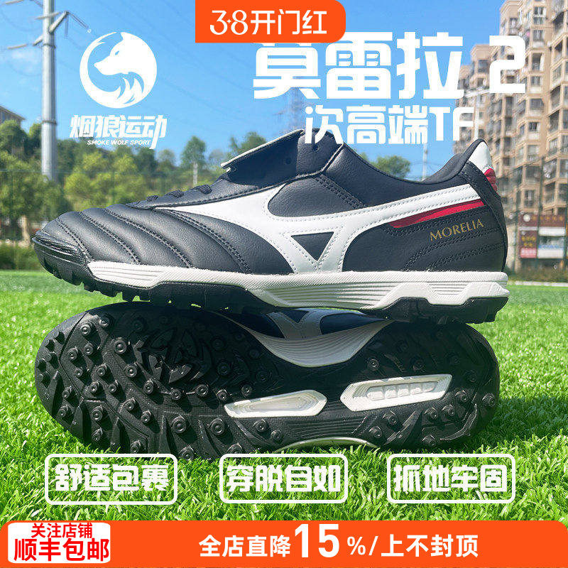 美津浓Morelia II袋鼠皮次顶TF碎钉人草缓震足球鞋男P1GD201501