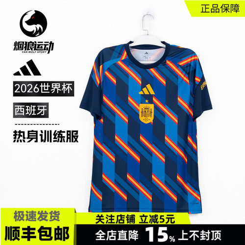 阿迪达斯26世界杯西班牙热身球衣