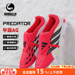 Adidas阿迪达斯猎鹰26中端AG短钉人草翻舌成人训练足球鞋男JR7902