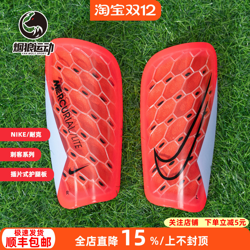 耐克刺客护腿板插片式护具