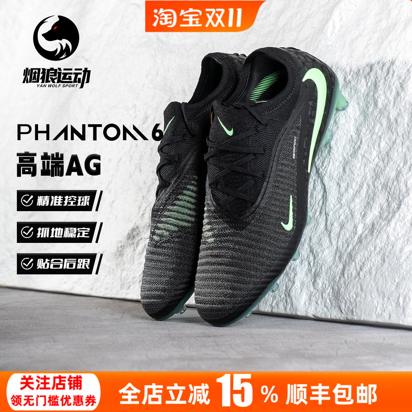 耐克PHANTOM6高端AG足球鞋男