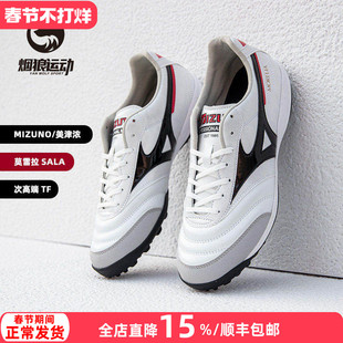 美津浓莫雷拉SALA PRO次顶TF碎钉人草训练足球鞋成人男Q1GB251309