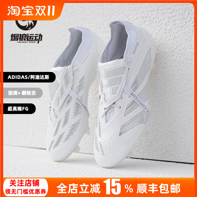 Adidas阿迪达斯猎鹰超顶FG长钉天然草成人比赛训练足球鞋男IE1811