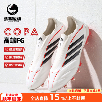 阿迪达斯COPA高端无鞋带FG足球鞋