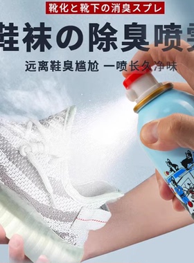 soccerjunky足球狗鞋袜球鞋防臭鞋柜除异味喷雾去脚臭神器CP23103