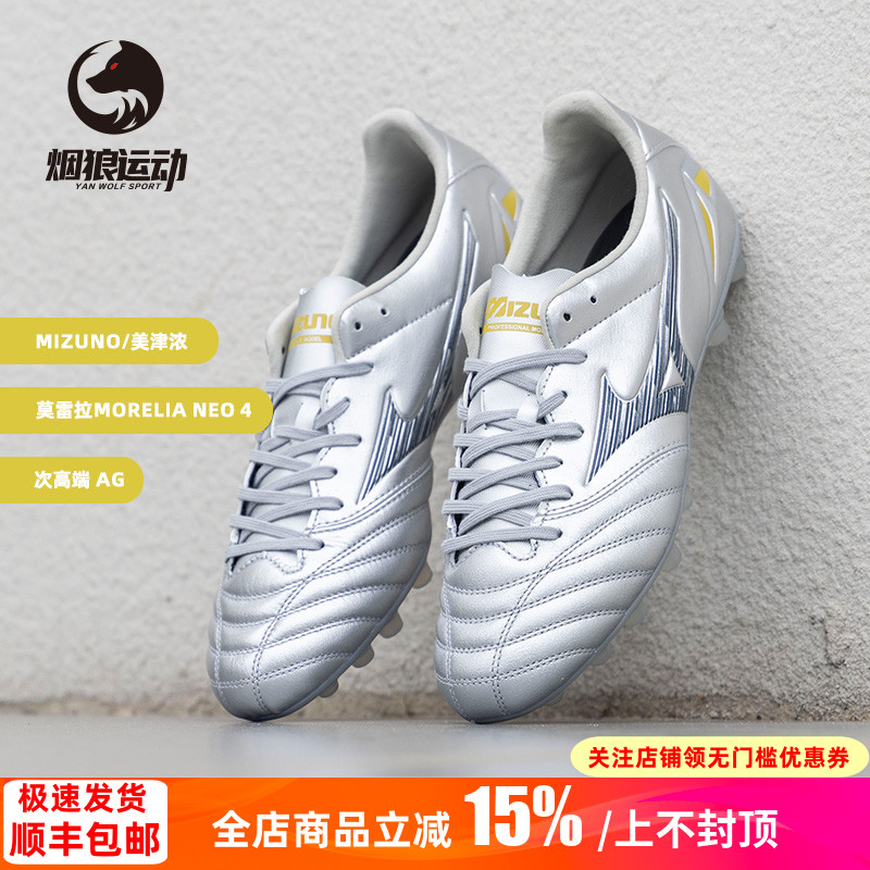 美津浓莫雷拉次顶袋鼠皮AG足球鞋