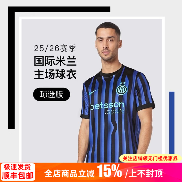 耐克25-26赛季国际米兰主场球迷版球衣足球服成人男款HJ4591-439